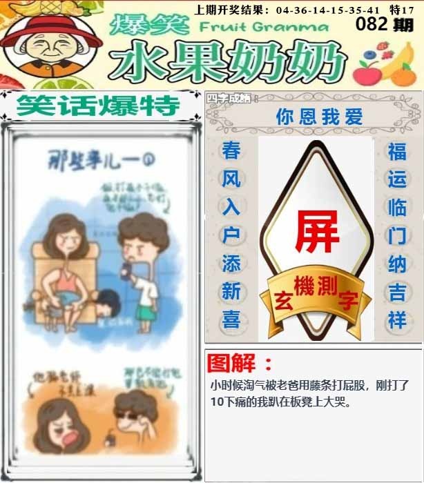 082期爆笑水果奶奶[图]