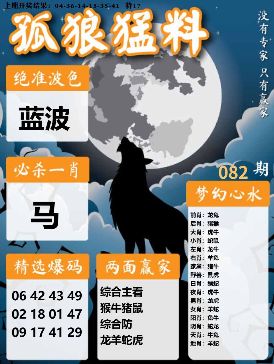 082期孤狼猛料[图]