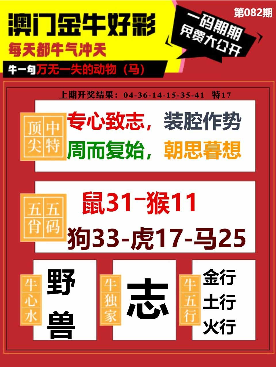 082期金牛好彩[图]