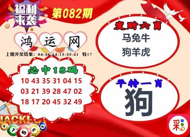 082期鸿运网[图]
