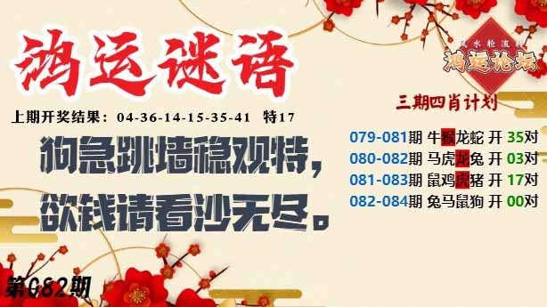 082期鸿运谜语[图]