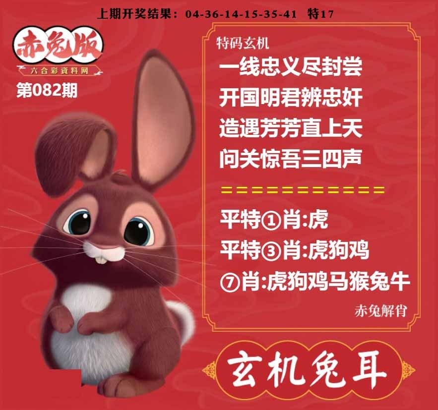 082期玄机兔耳[图]