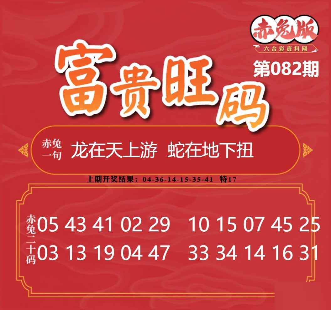 082期富贵旺码[图]