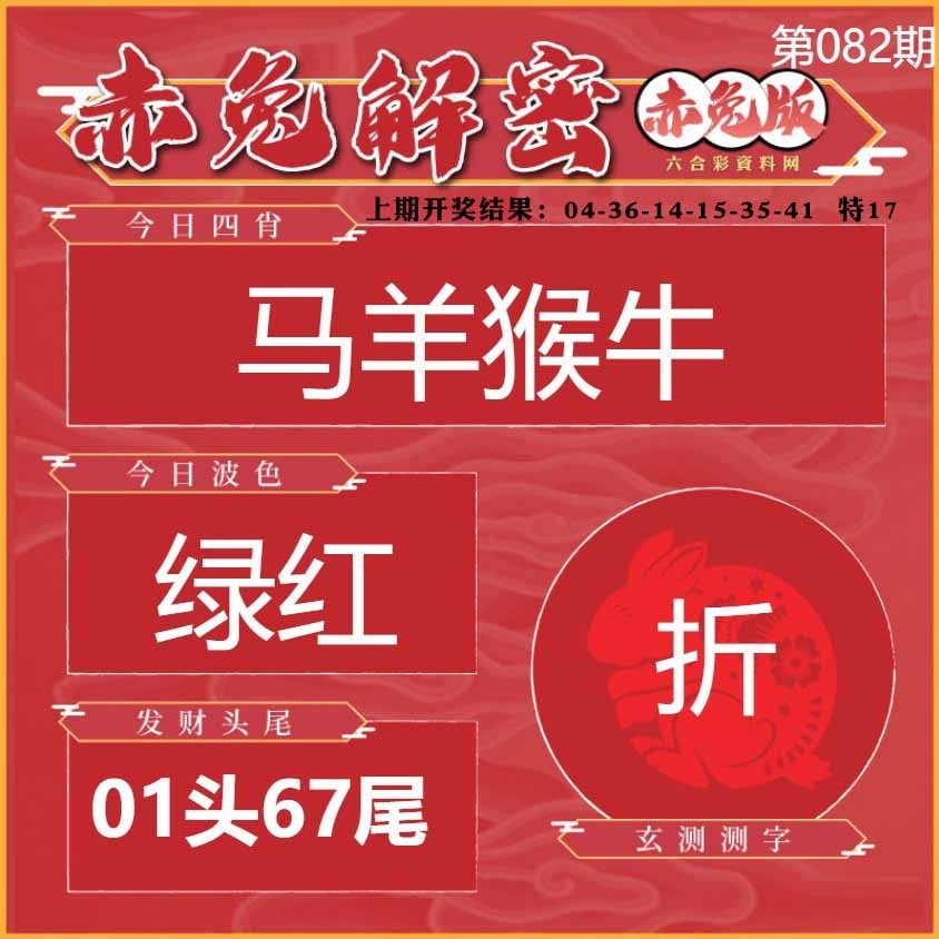 082期赤兔解密[图]