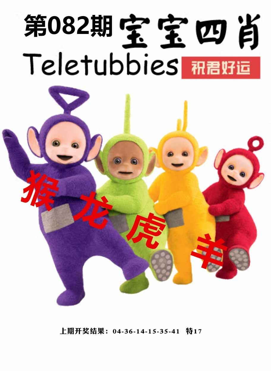 082期宝宝四肖[图]