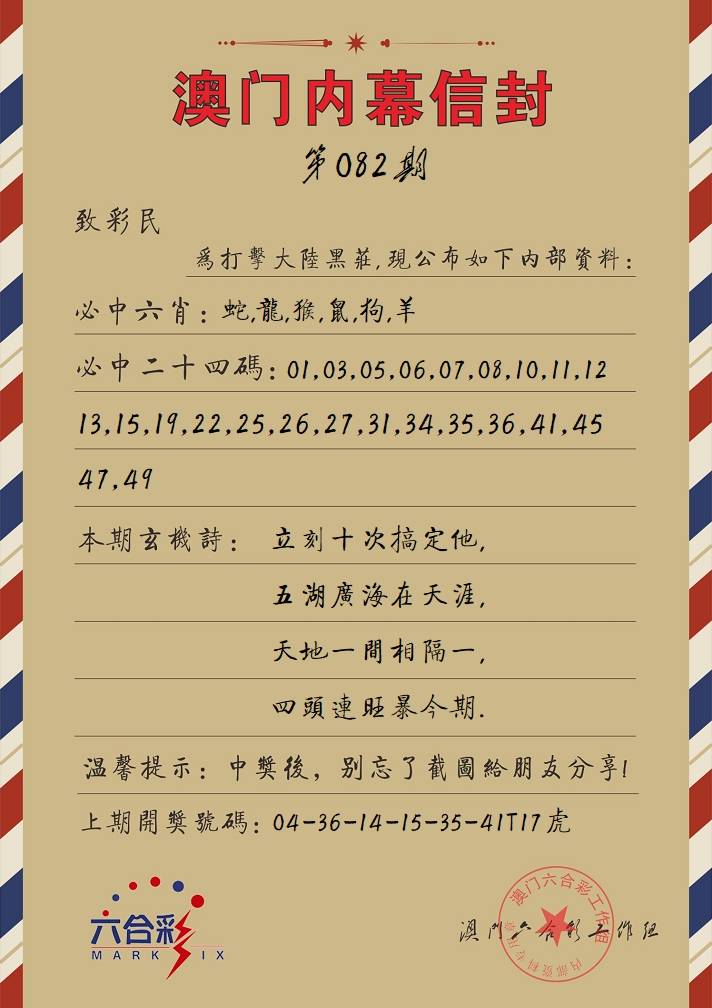 082期内幕信封[图]