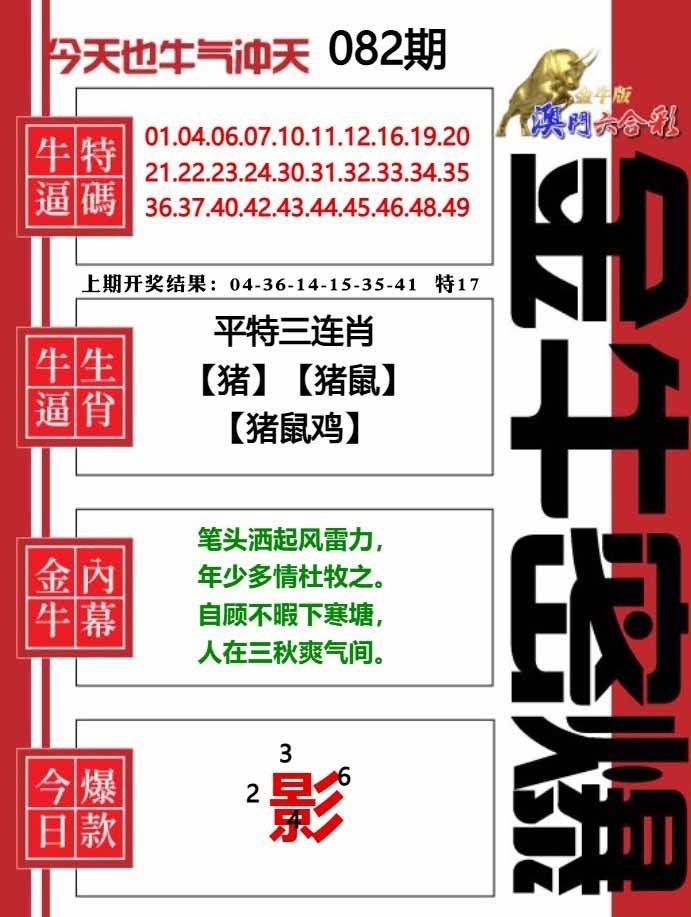 082期金牛密爆[图]