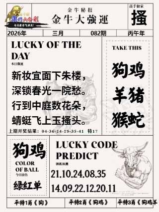 082期金牛大强运[图]
