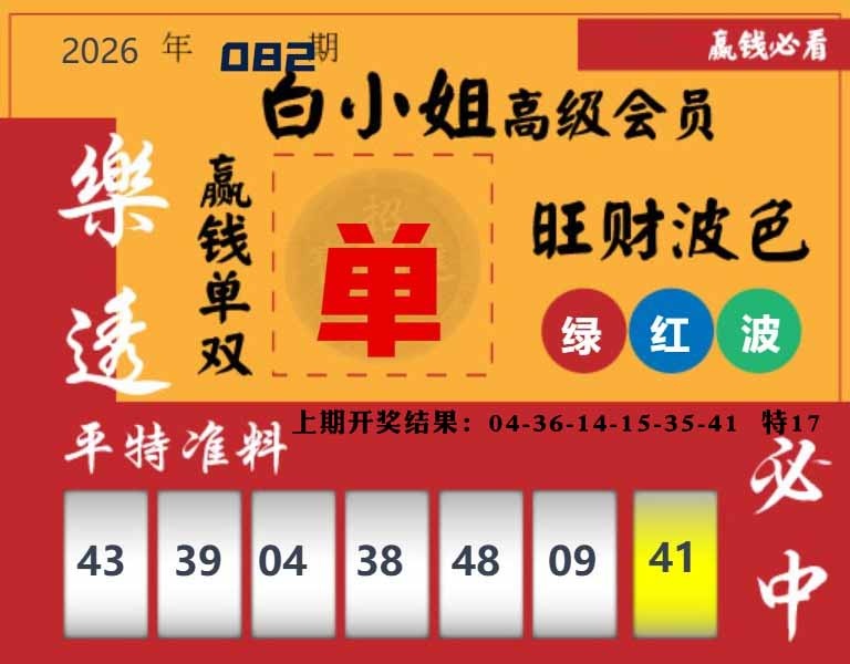 082期白小姐高级会员[图]