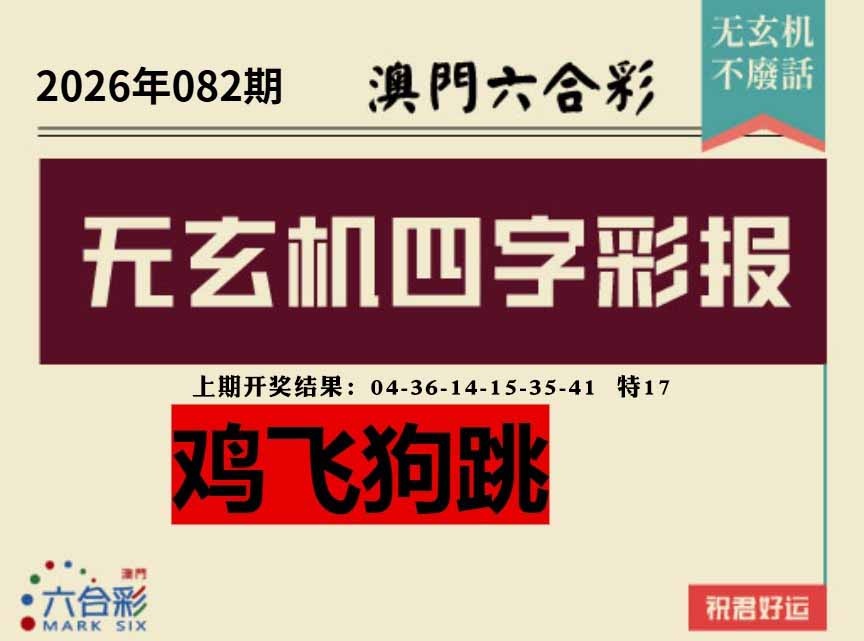 082期四字彩报[图]