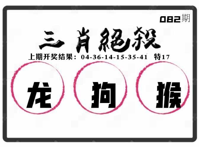 082期三肖绝杀[图]